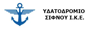 Λογότυπο Υδατοδρόμιο Σίφνου Ι.Κ.Ε.