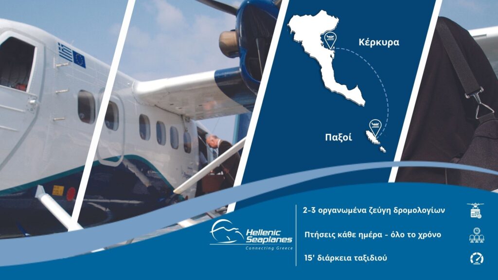 τακτικά δρομολόγια υδροπλάνων Κέρκυρα - Παξοί Hellenic Seaplanes